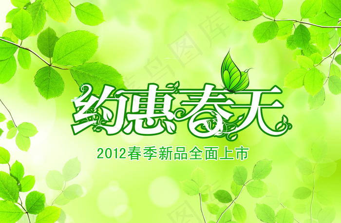约惠春天清爽广告背景PSD素材(3500X2300(DPI:300))psd模版下载