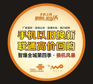 中国联通智爆全城第四季地贴图片