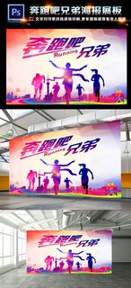 2016奔跑吧兄弟海报