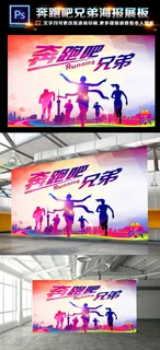 2016奔跑吧兄弟海报