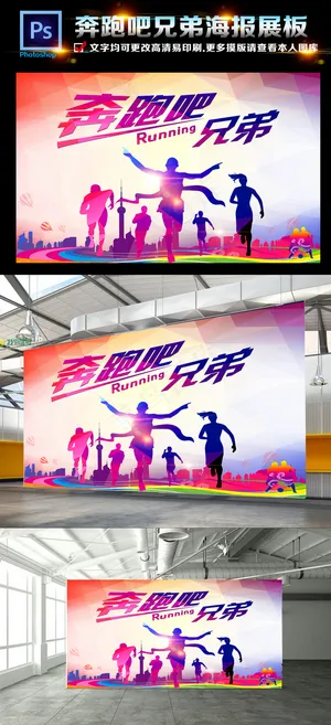2016奔跑吧兄弟海报 2016奔跑吧兄弟海报