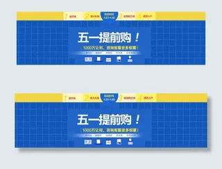 51提前购电器淘宝海报图