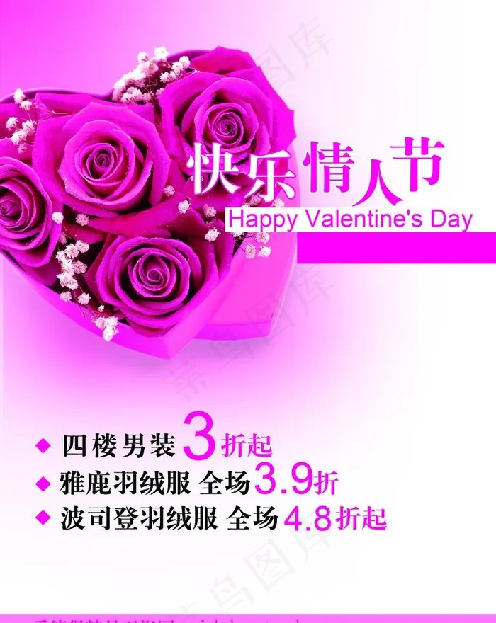 情人节玫瑰折扣海报图片psd模版下载