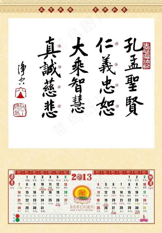 2013年《净空法师墨宝》挂历 7...(210X297)cdr矢量模版下载