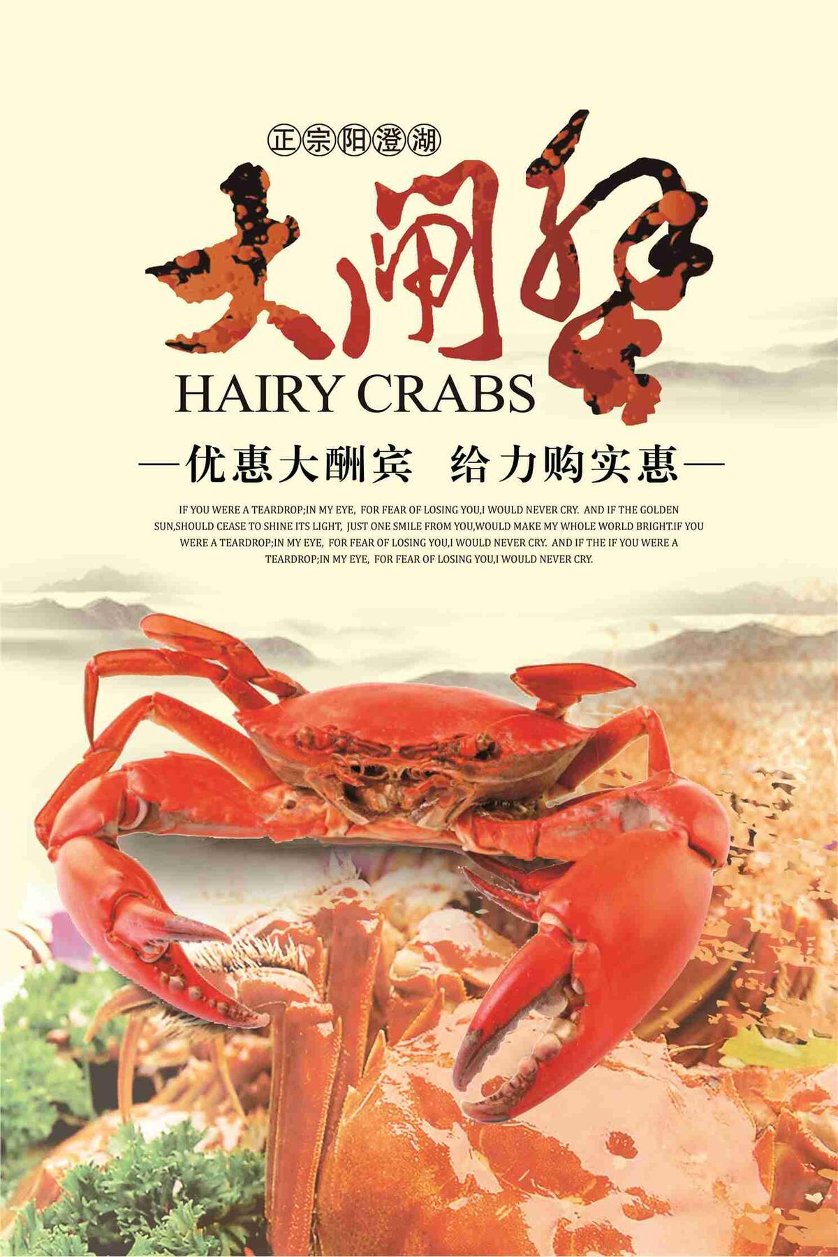 2017年美食大闸蟹海报设计