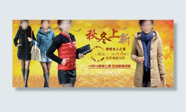 12.12秋冬款上新海报