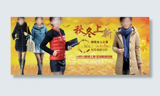 12.12秋冬款上新海报 12.12秋冬款上新海报