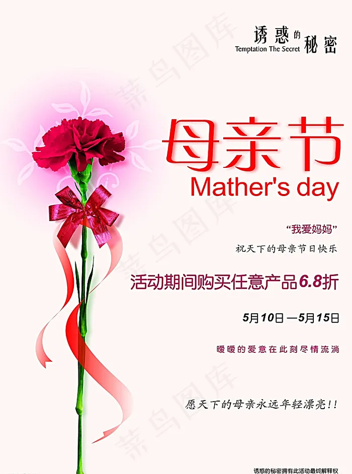 母亲节图片cdr矢量模版下载