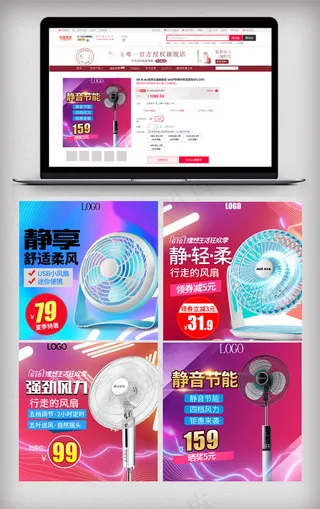 淘宝天猫风扇主图直通车模板