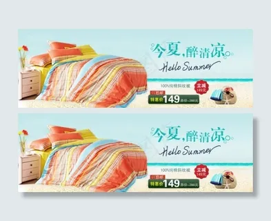 夏天被子促销海报