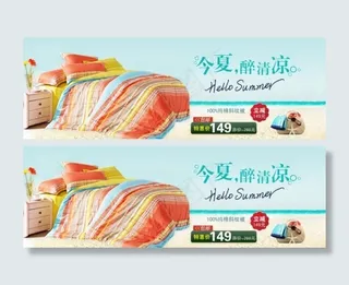 夏天被子促销海报