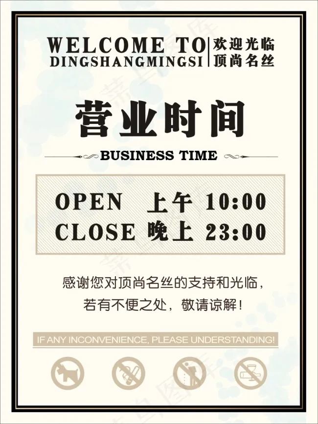 时尚发廊营业时间海报cdr矢量模版下载