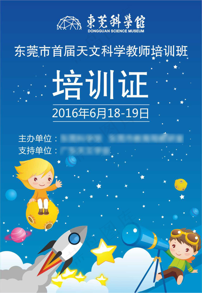 培训证cdr矢量模版下载