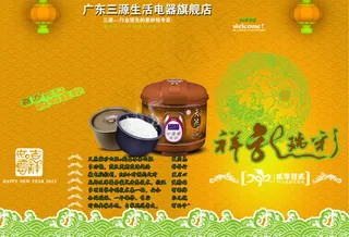 淘宝电饭煲促销海报