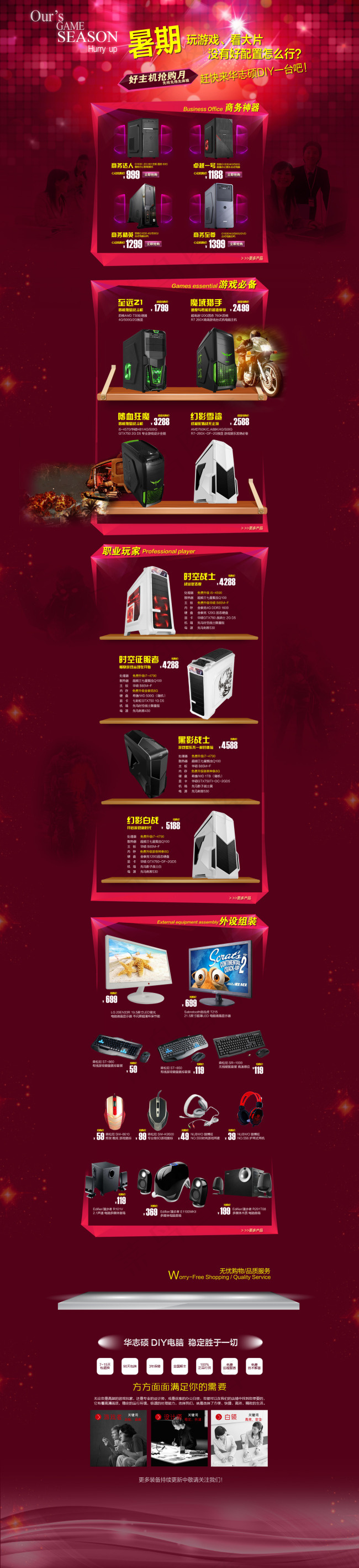 一号店华志硕DIY电脑店(1680X7487(DPI:72))psd模版下载