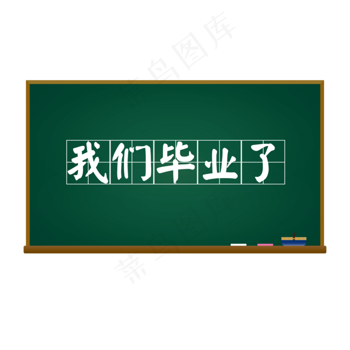 毕业季彩色卡通手绘黑板,免抠元素(2000*2000px 300 dpi )ai矢量模版下载