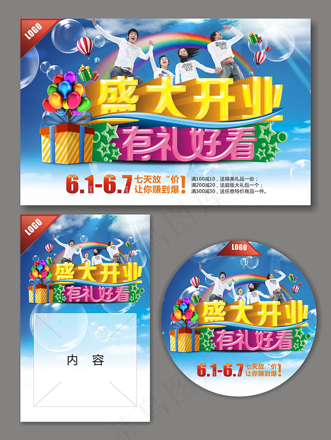 盛大开业促销(560X360)cdr矢量模版下载