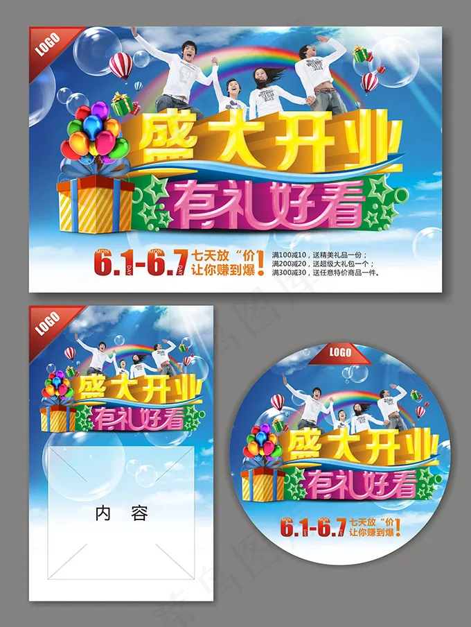 盛大开业促销(560X360)cdr矢量模版下载