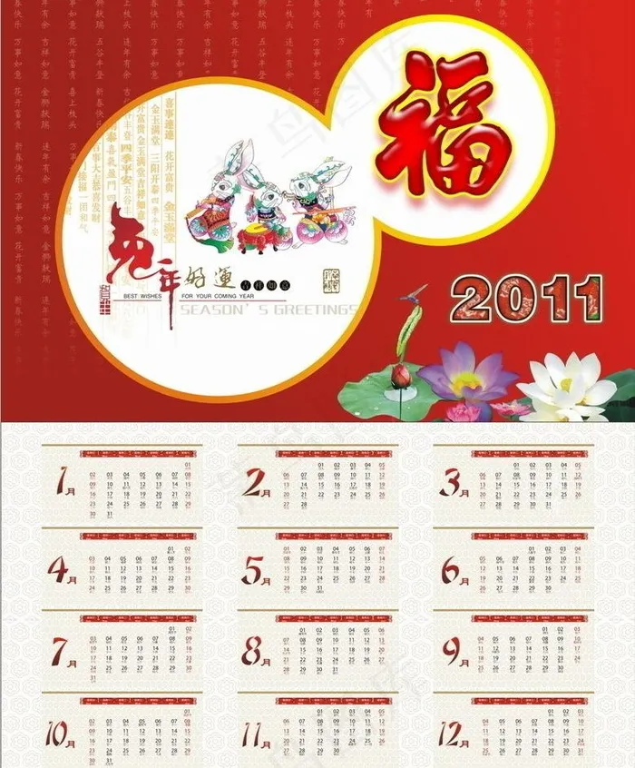 2011日历图片cdr矢量模版下载