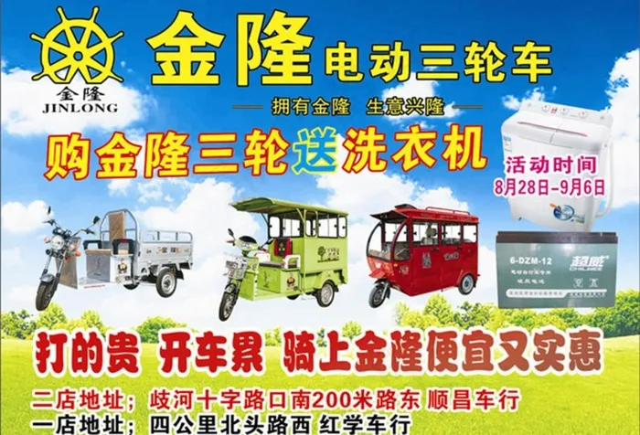 电动三轮车宣传彩页(297X210)cdr矢量模版下载