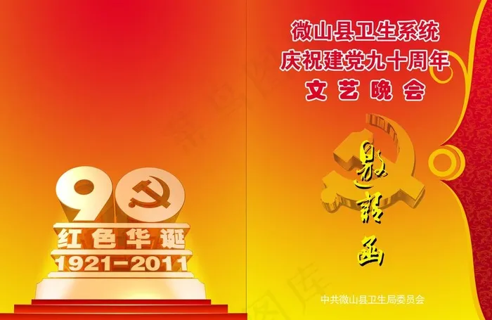邀请函图片psd模版下载