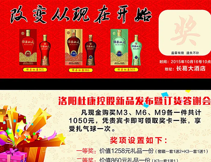 杜康奖卡图片psd模版下载