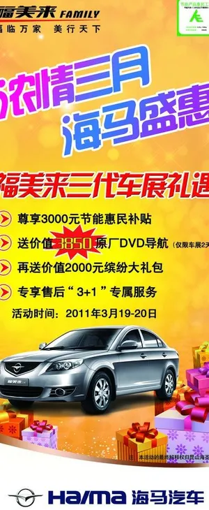 福美来x展架图片