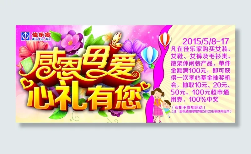 母亲节钜惠