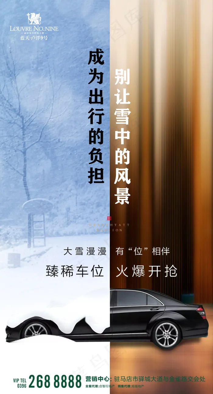 车位海报刷屏稿psd模版下载
