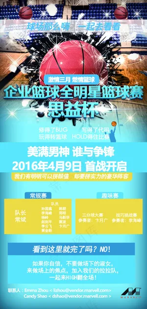 篮球赛海报