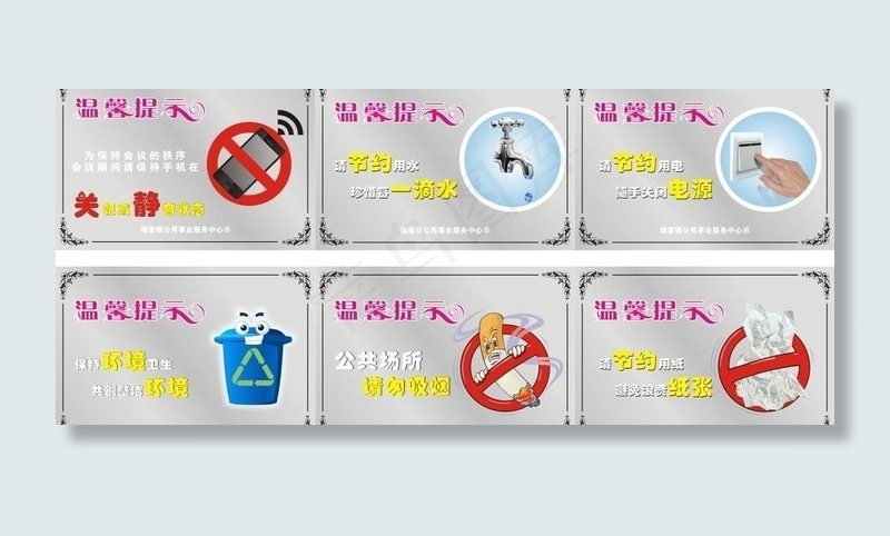 办公室温馨提示图片cdr矢量模版下载