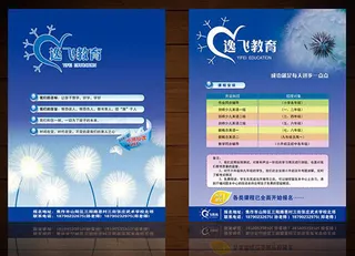 教育企业宣传彩页模板