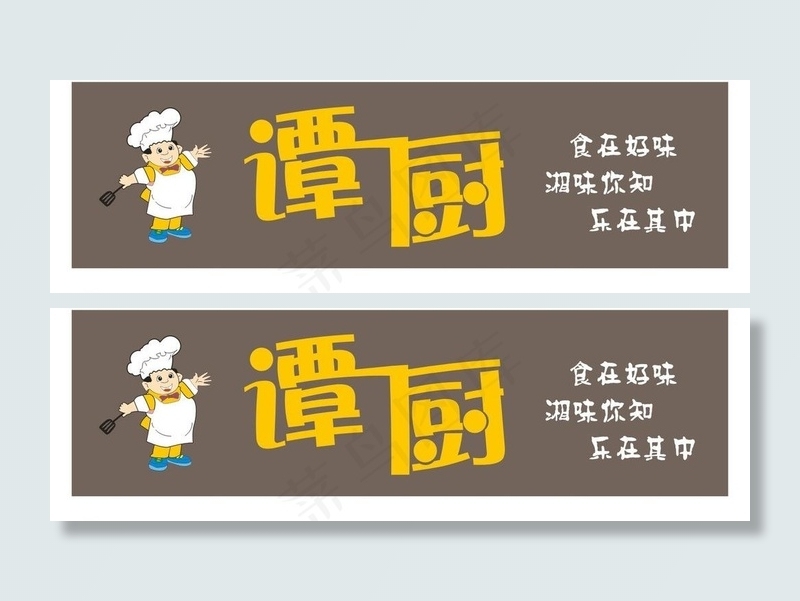 餐厅招牌图片