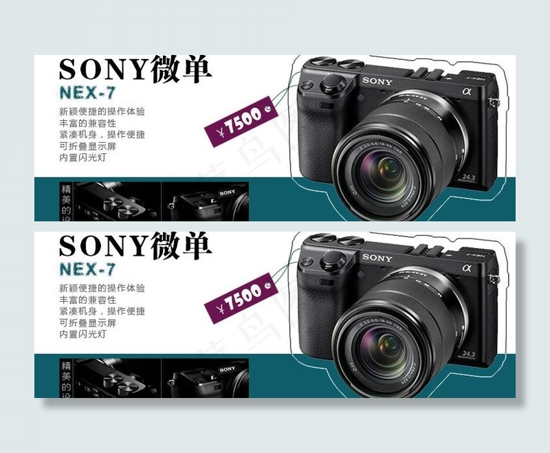 sony微单相机图片psd模版下载
