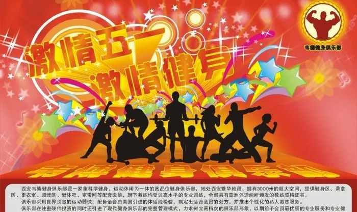 韦德健身俱乐部单页设计图片cdr矢量模版下载