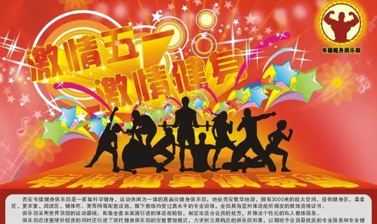 韦德健身俱乐部单页设计图片