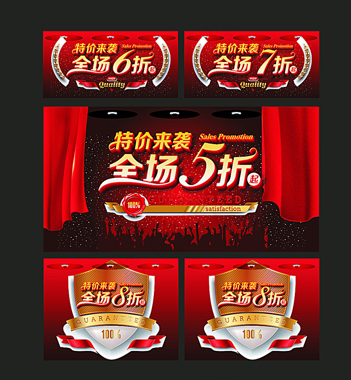 打折优惠广告图片