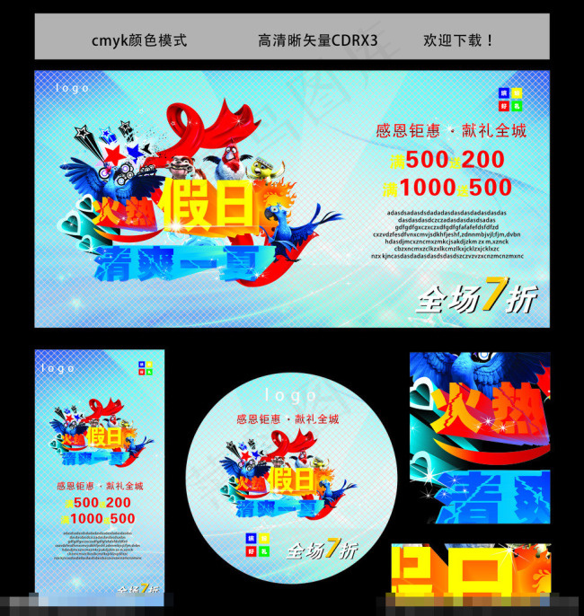 清爽夏日cdr矢量模版下载