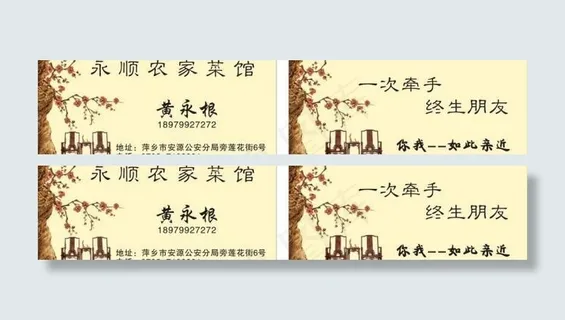 菜馆名片图片