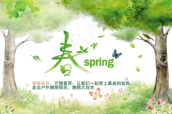 春季绿色新品上市活动海报psd模版下载