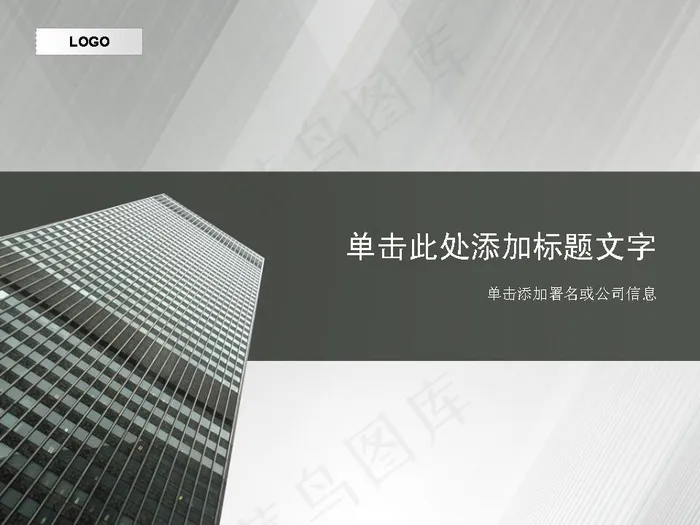房地产主题PPT模板