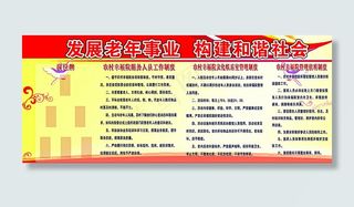 农村幸福院管理值班制度图片