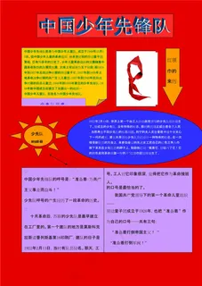少先队小报模板