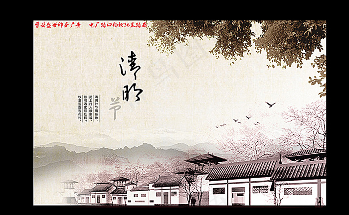 复古清明节图片psd模版下载