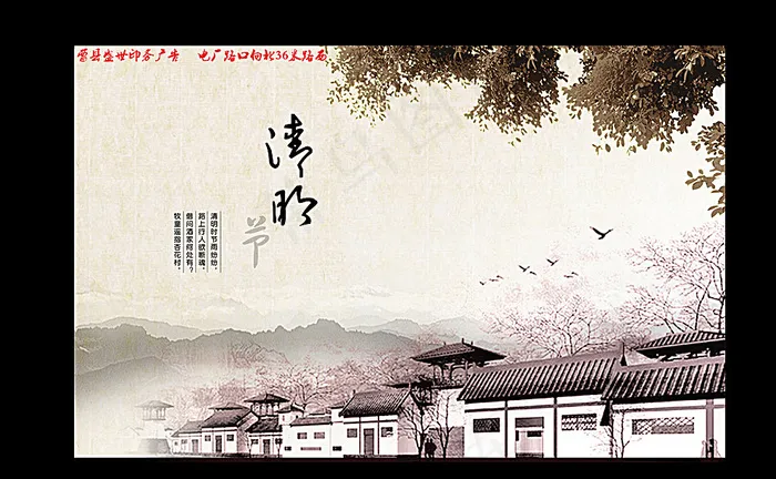 复古清明节图片psd模版下载