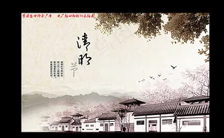 复古清明节图片