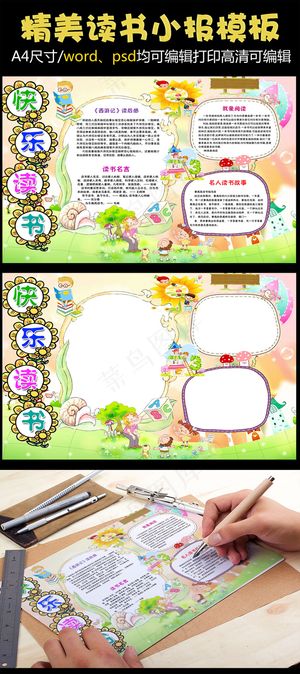 我爱阅读卡通手抄报电子小报可编辑