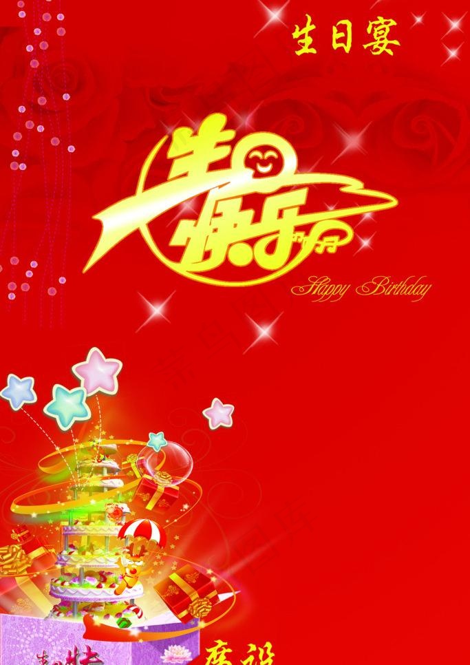 生日水牌(2362X3543(DPI:100))psd模版下载
