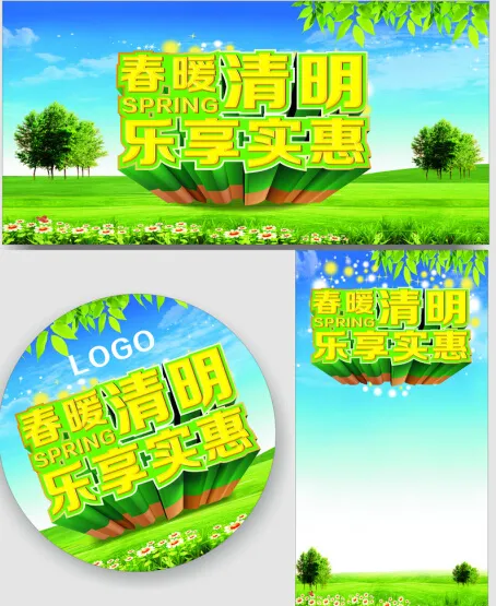 清明节海报(306X380)cdr矢量模版下载