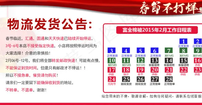 2015淘宝快递公告图片psd模版下载